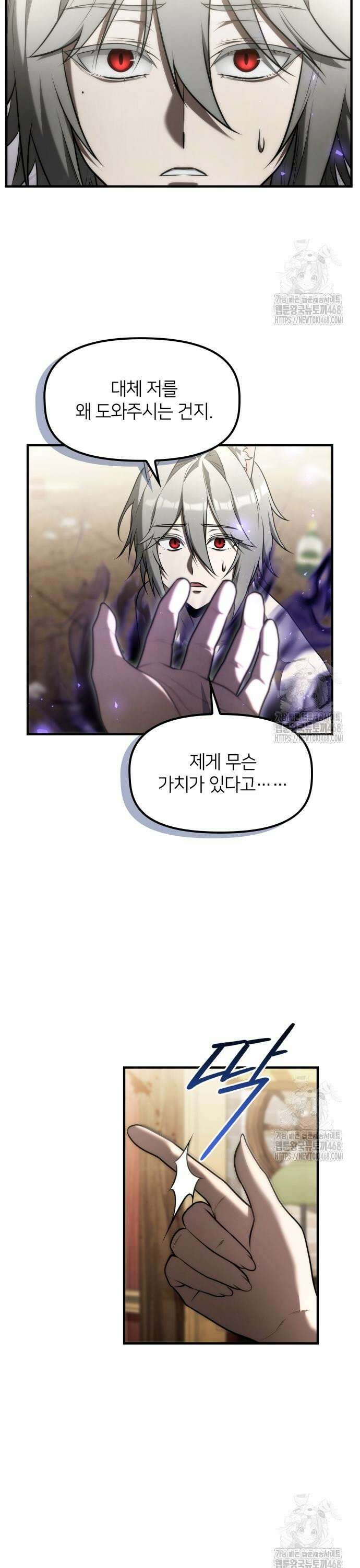 사령 가문의 어린 가주 12화 5