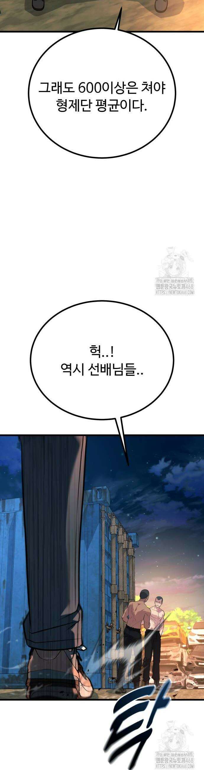 폭력의 왕 52화 8