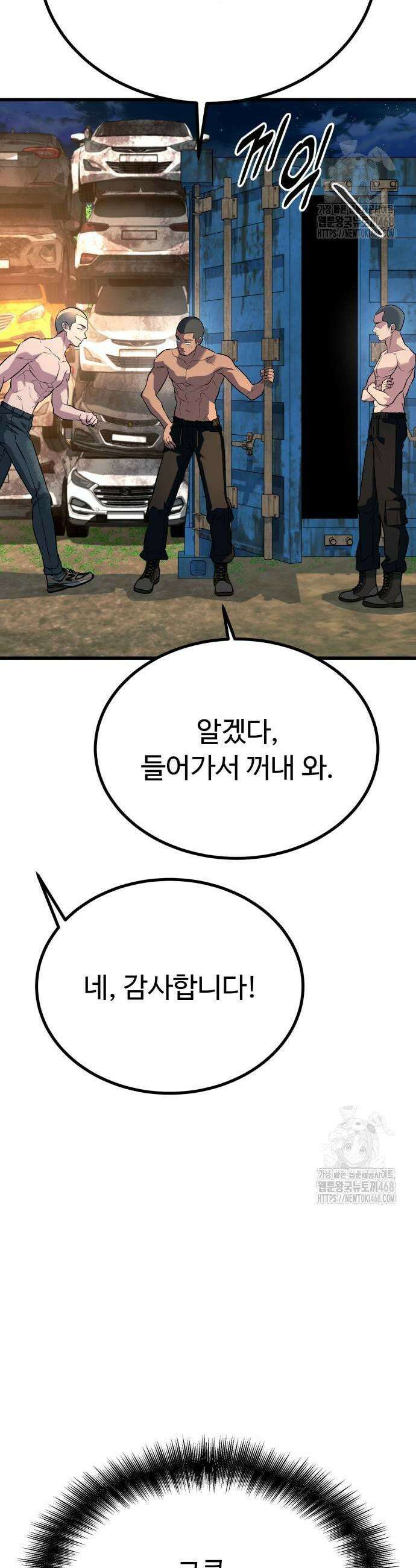 폭력의 왕 52화 15