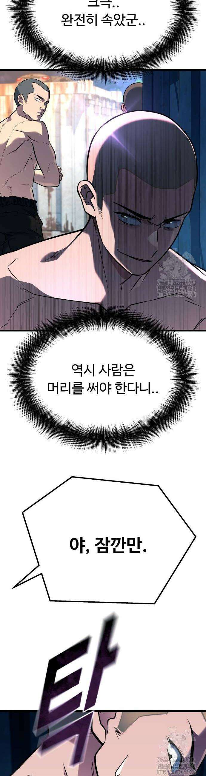 폭력의 왕 52화 16