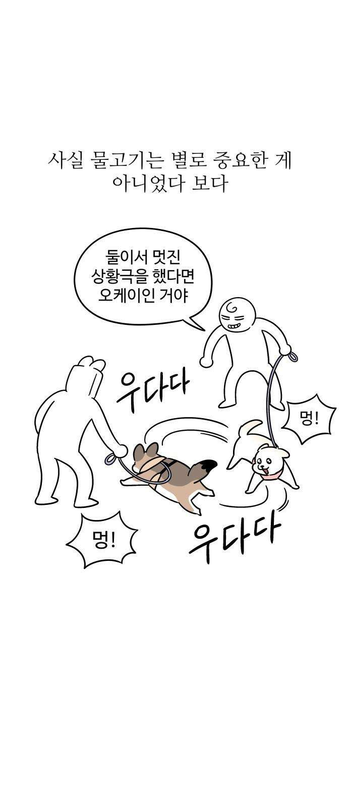 노곤하개 쇼츠 물고기가 좋은 강아지 10