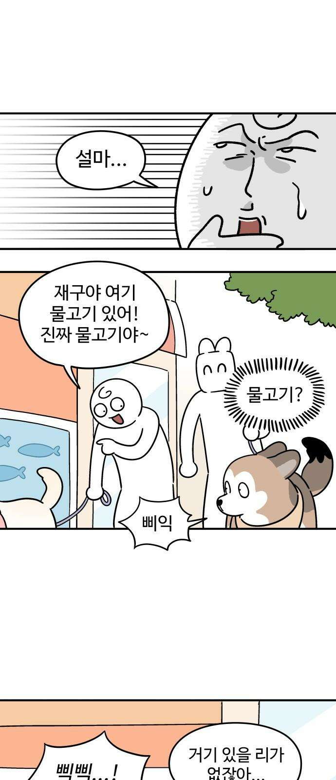 노곤하개 쇼츠 물고기가 좋은 강아지 13
