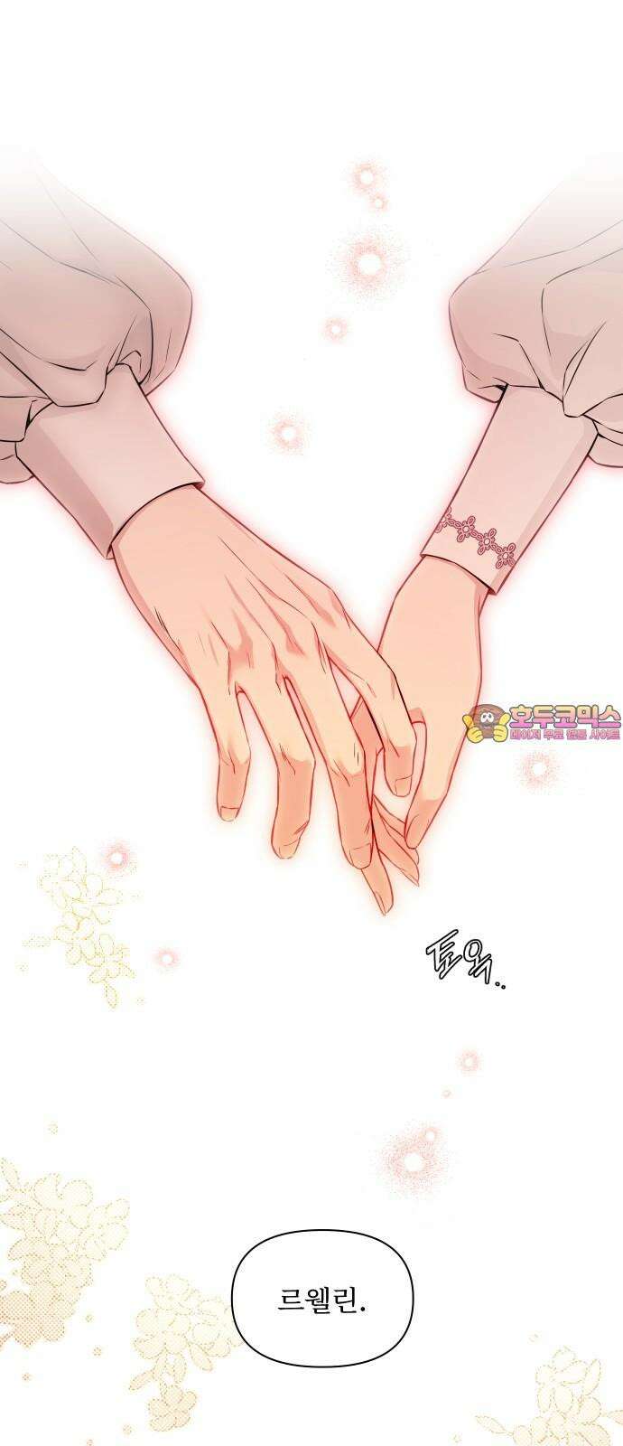 버림받은 왕녀의 은밀한 침실 132화． 나는 너와 결혼할 거야 1
