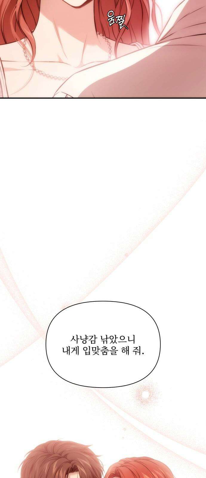버림받은 왕녀의 은밀한 침실 132화． 나는 너와 결혼할 거야 4