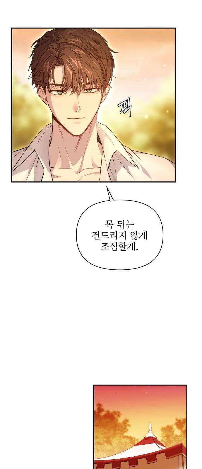 버림받은 왕녀의 은밀한 침실 132화． 나는 너와 결혼할 거야 11