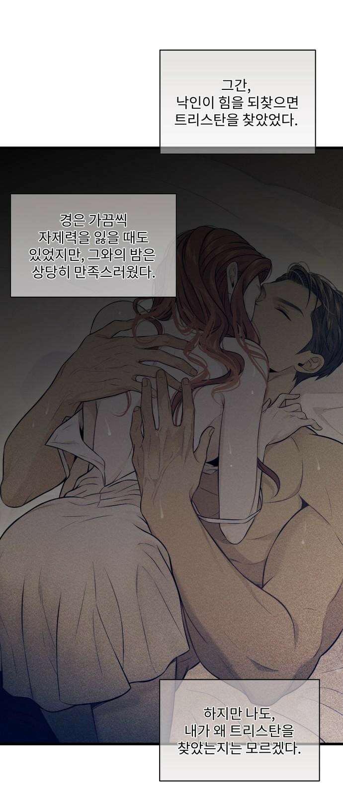 버림받은 왕녀의 은밀한 침실 132화． 나는 너와 결혼할 거야 17