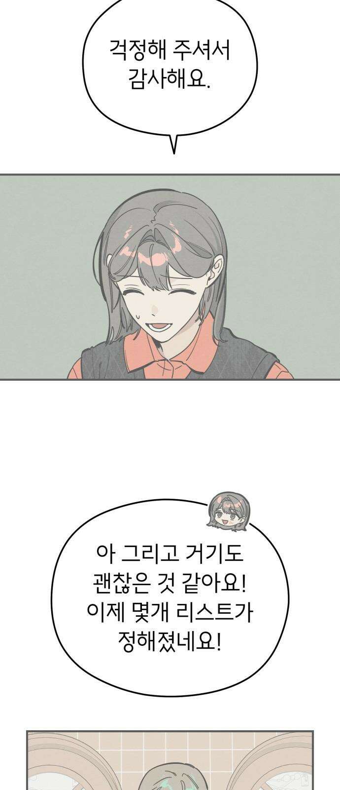 숭늉버블티 27화 4