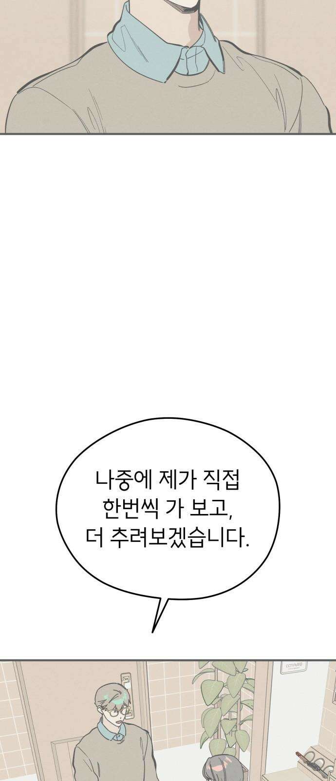 숭늉버블티 27화 8