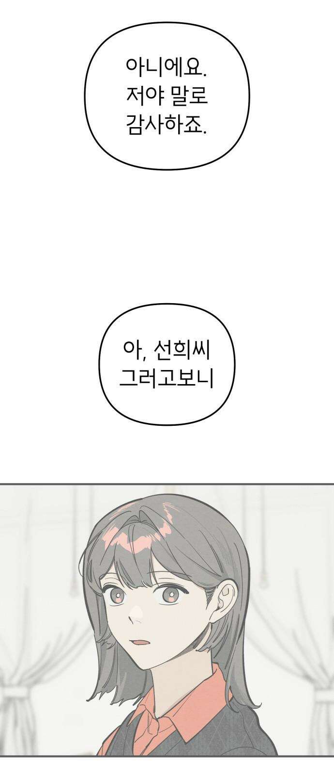 숭늉버블티 27화 10