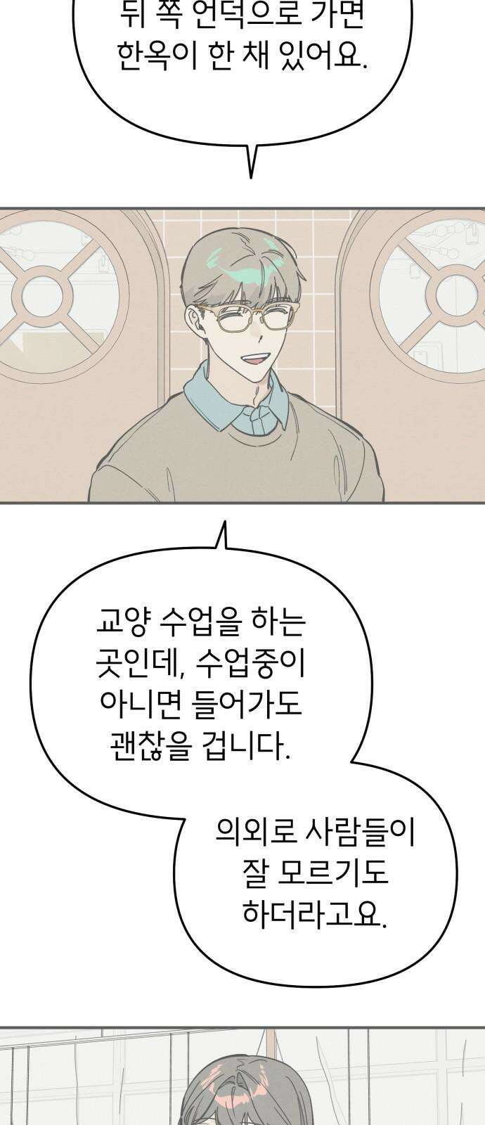 숭늉버블티 27화 13