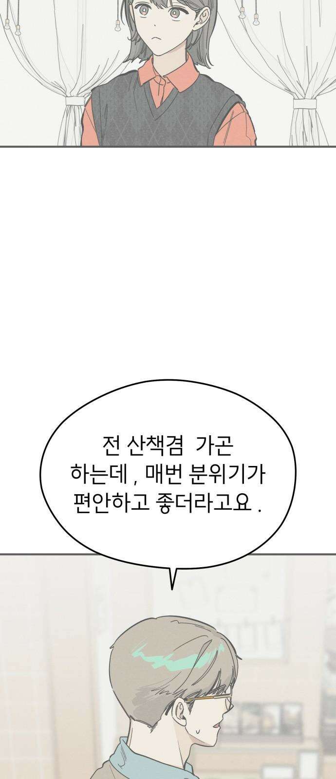 숭늉버블티 27화 14