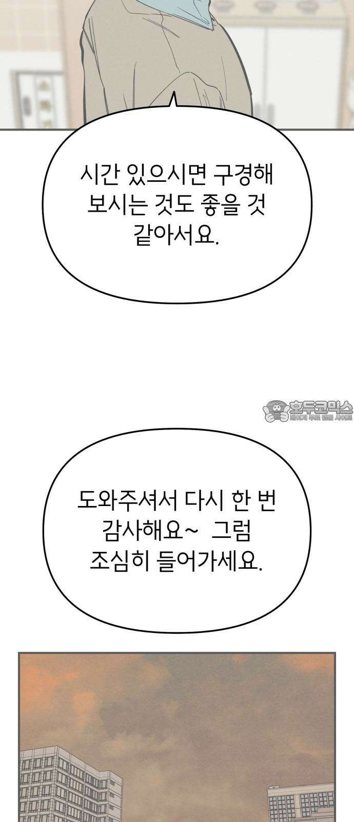 숭늉버블티 27화 15