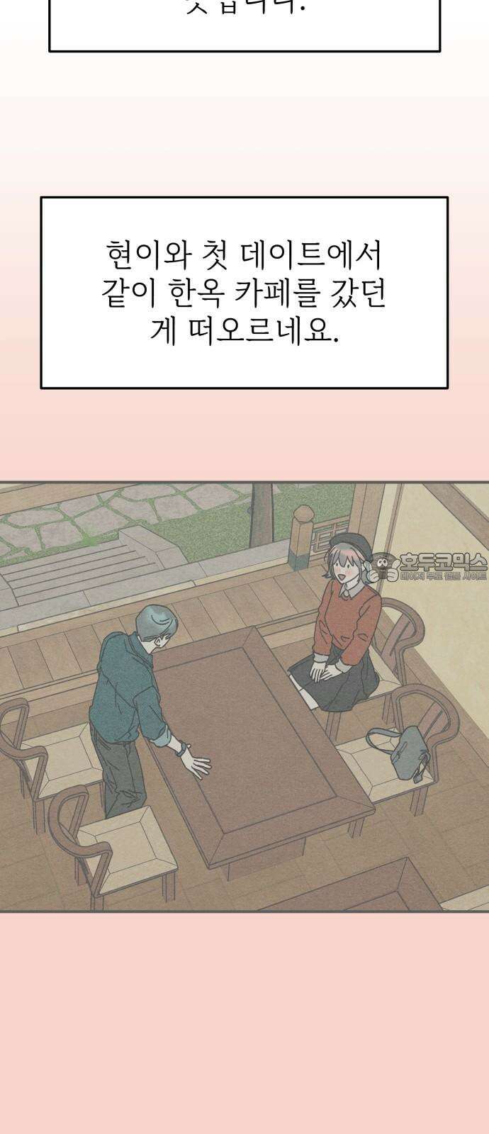 숭늉버블티 27화 21