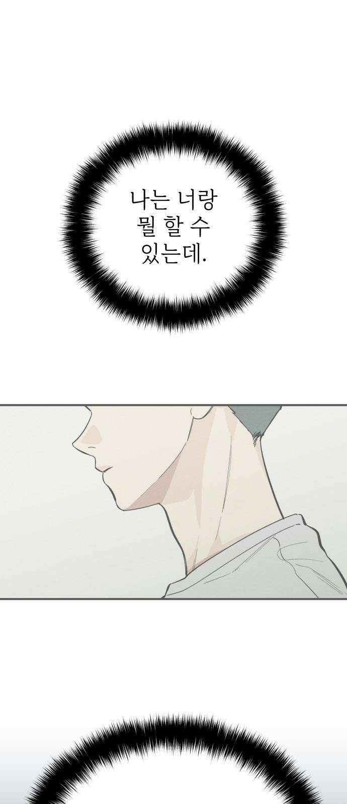 숭늉버블티 27화 35