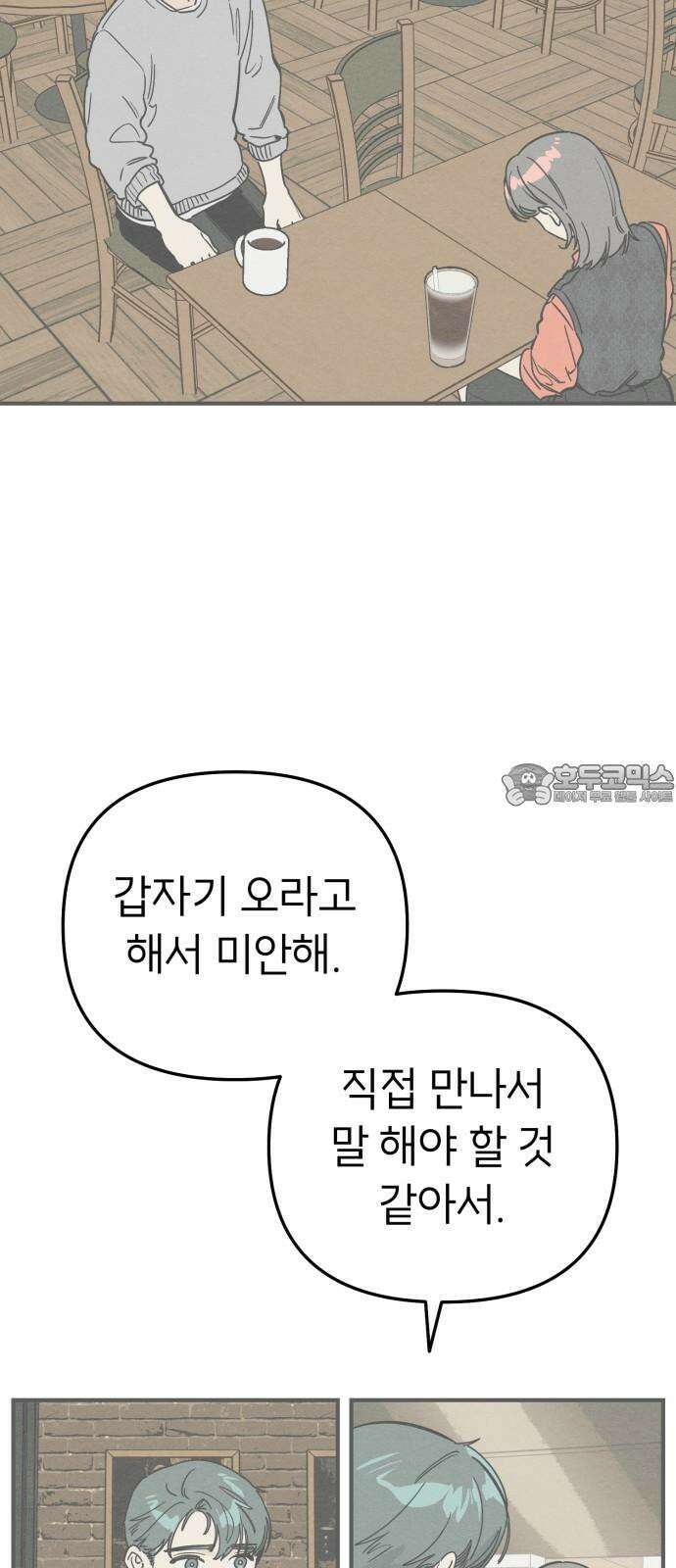 숭늉버블티 27화 45