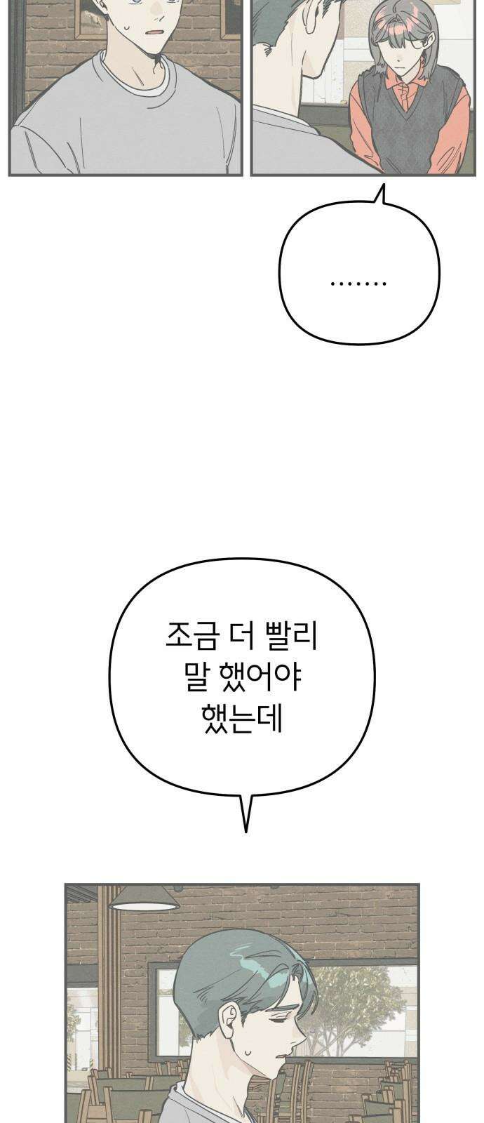 숭늉버블티 27화 46