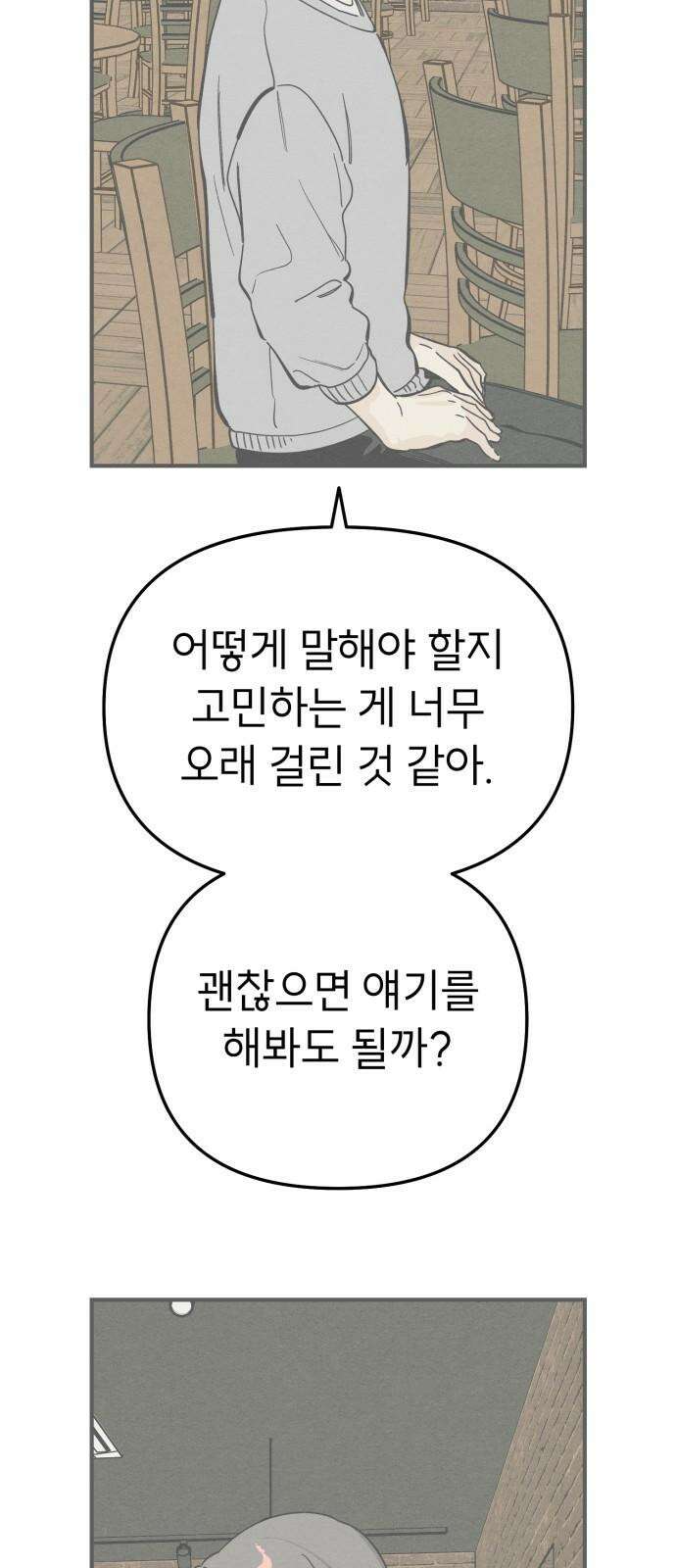 숭늉버블티 27화 47