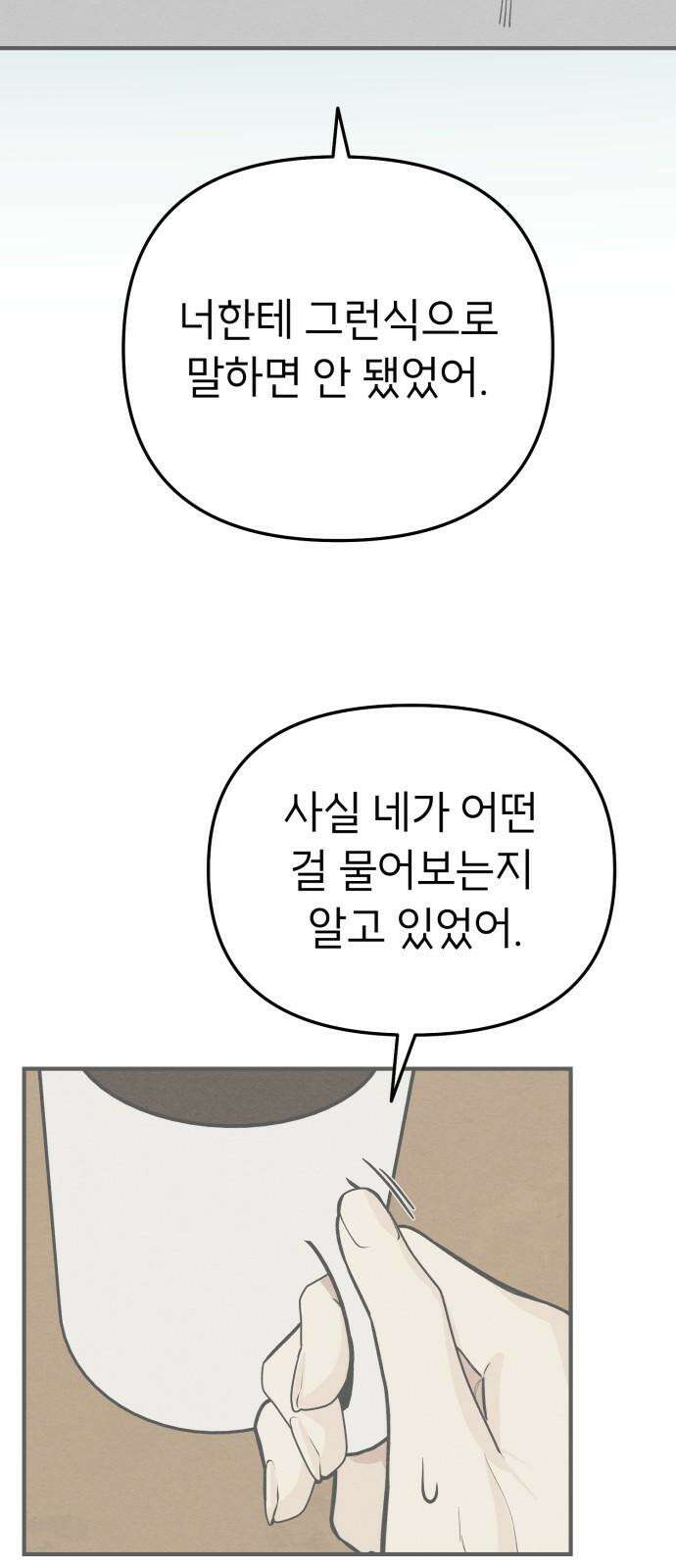 숭늉버블티 27화 52