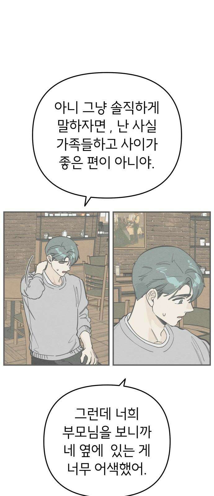 숭늉버블티 27화 55