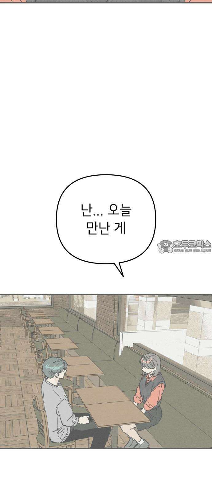 숭늉버블티 27화 60