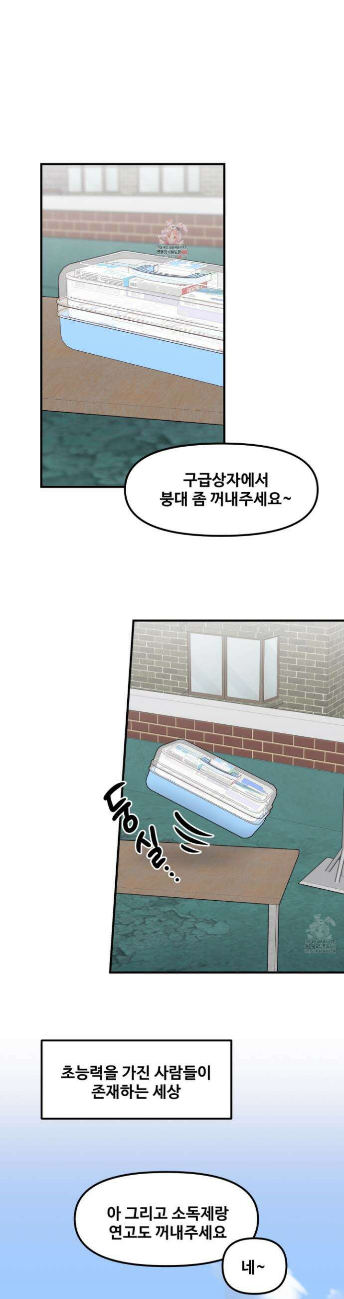 웰컴 투 라헬 프롤로그 1