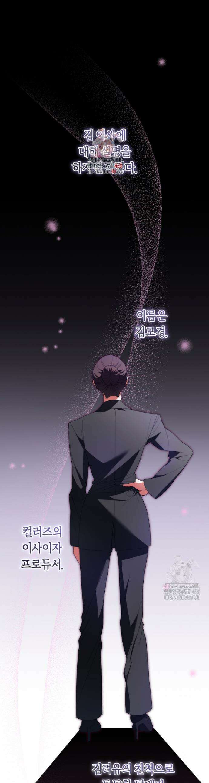 망할 운명의 걸그룹 리더가 되었습니다 7화 1