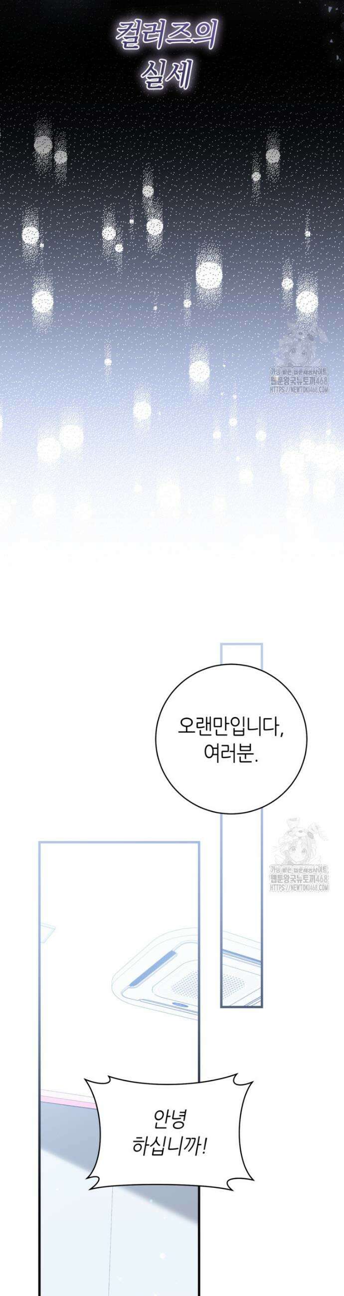 망할 운명의 걸그룹 리더가 되었습니다 7화 3