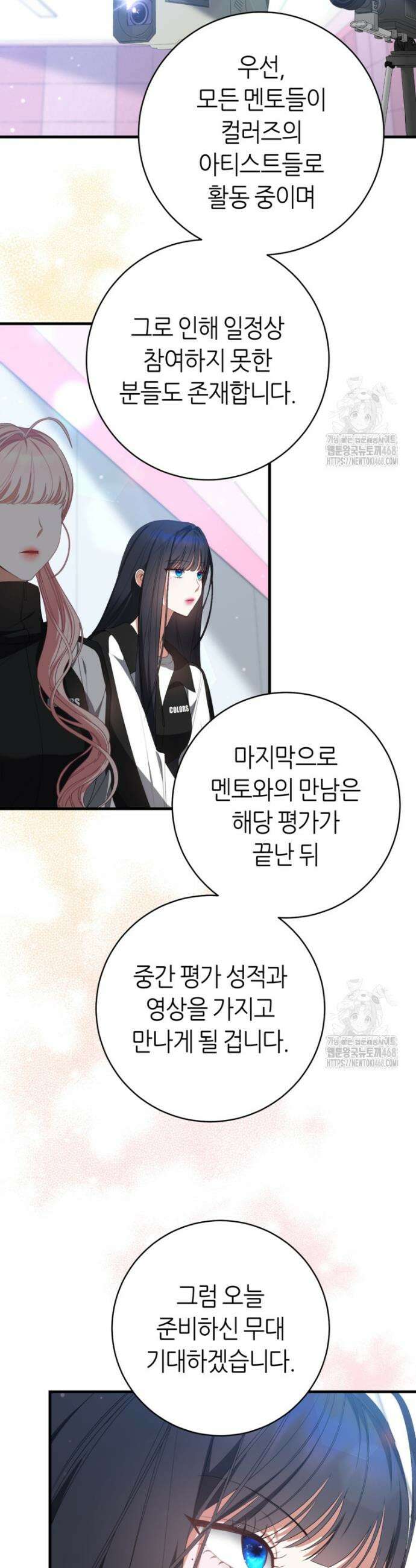 망할 운명의 걸그룹 리더가 되었습니다 7화 8