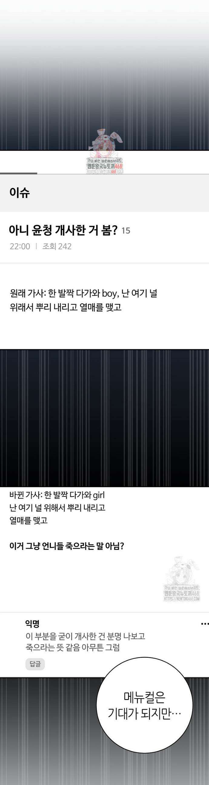 망할 운명의 걸그룹 리더가 되었습니다 11화 1