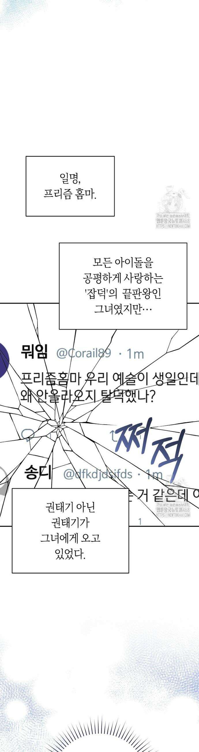 망할 운명의 걸그룹 리더가 되었습니다 11화 3