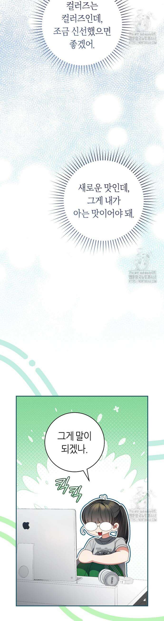 망할 운명의 걸그룹 리더가 되었습니다 11화 4