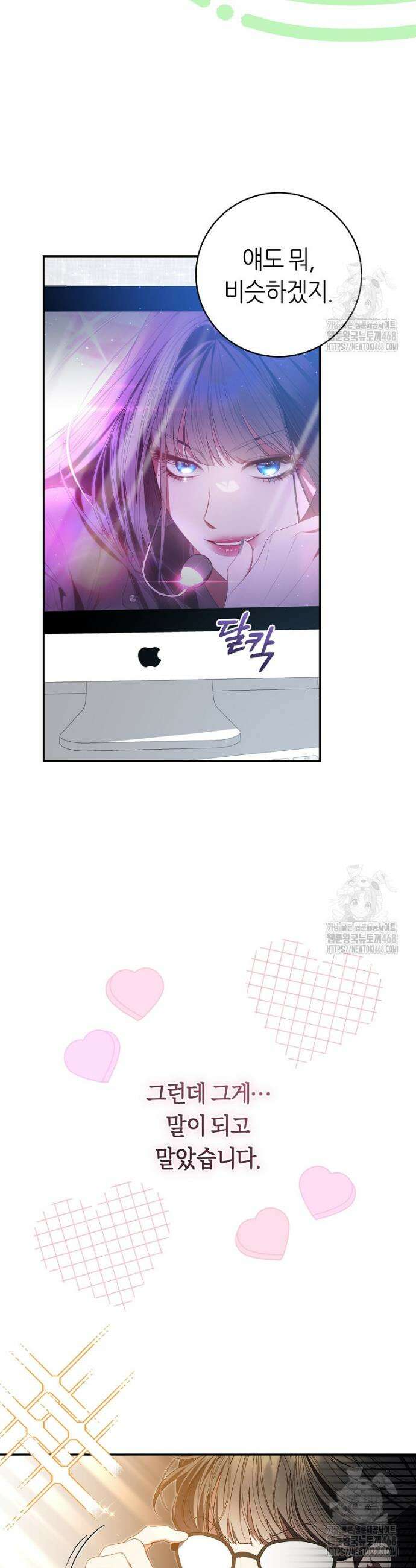 망할 운명의 걸그룹 리더가 되었습니다 11화 5