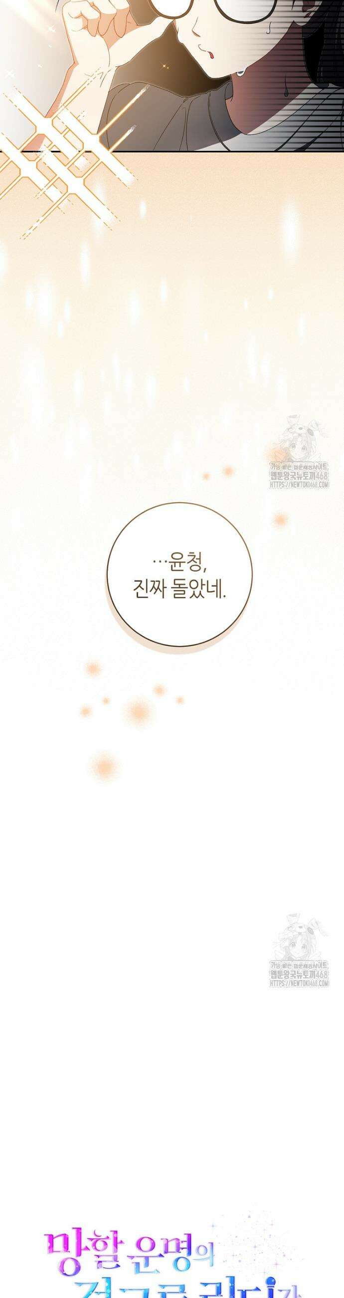 망할 운명의 걸그룹 리더가 되었습니다 11화 6