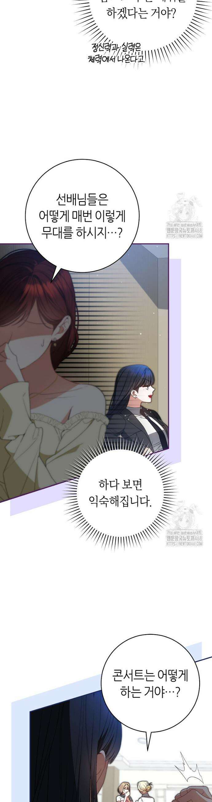 망할 운명의 걸그룹 리더가 되었습니다 11화 8