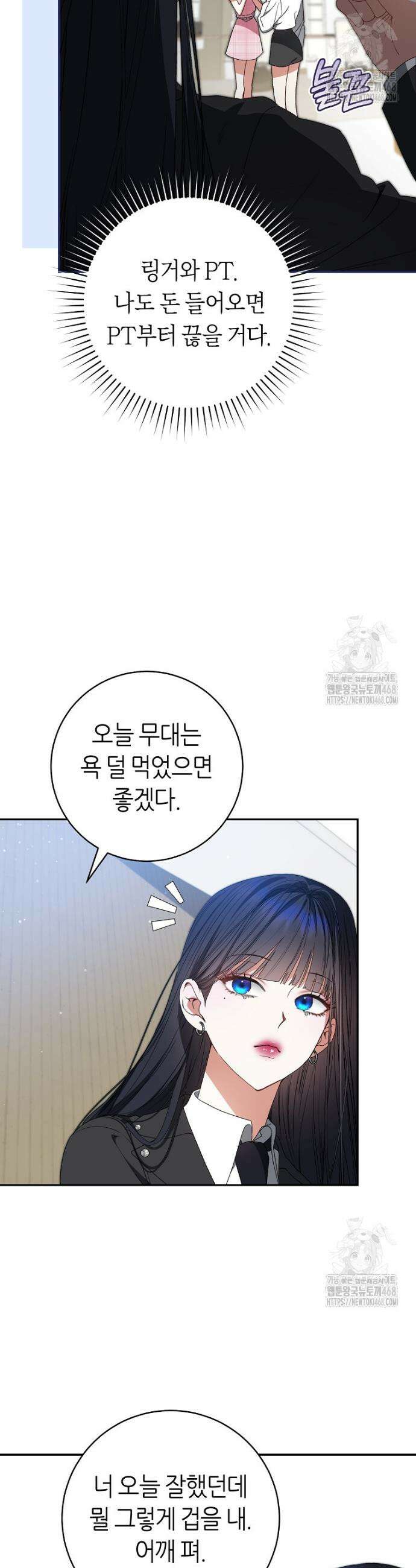 망할 운명의 걸그룹 리더가 되었습니다 11화 9