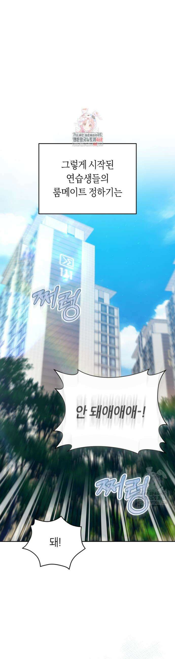 망할 운명의 걸그룹 리더가 되었습니다 19화 1