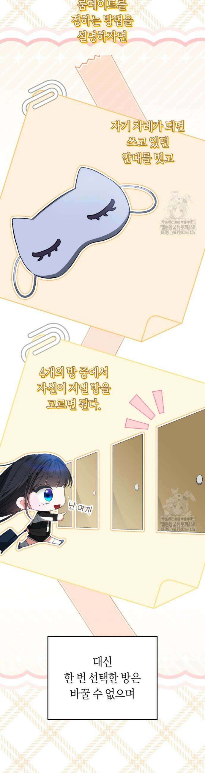 망할 운명의 걸그룹 리더가 되었습니다 19화 3
