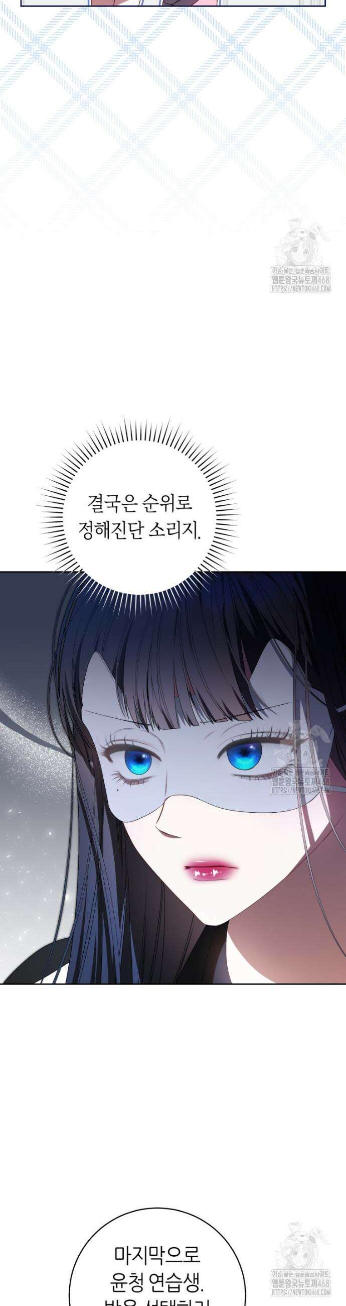 망할 운명의 걸그룹 리더가 되었습니다 19화 5