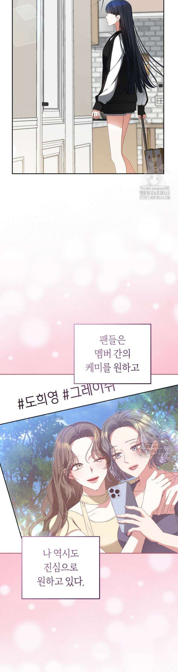 망할 운명의 걸그룹 리더가 되었습니다 19화 8
