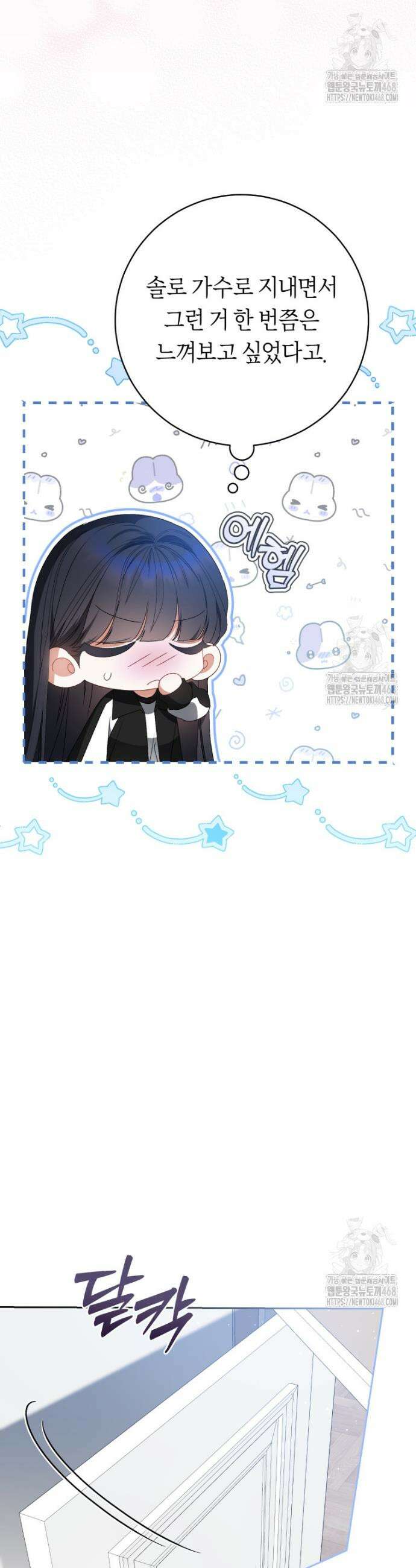 망할 운명의 걸그룹 리더가 되었습니다 19화 9