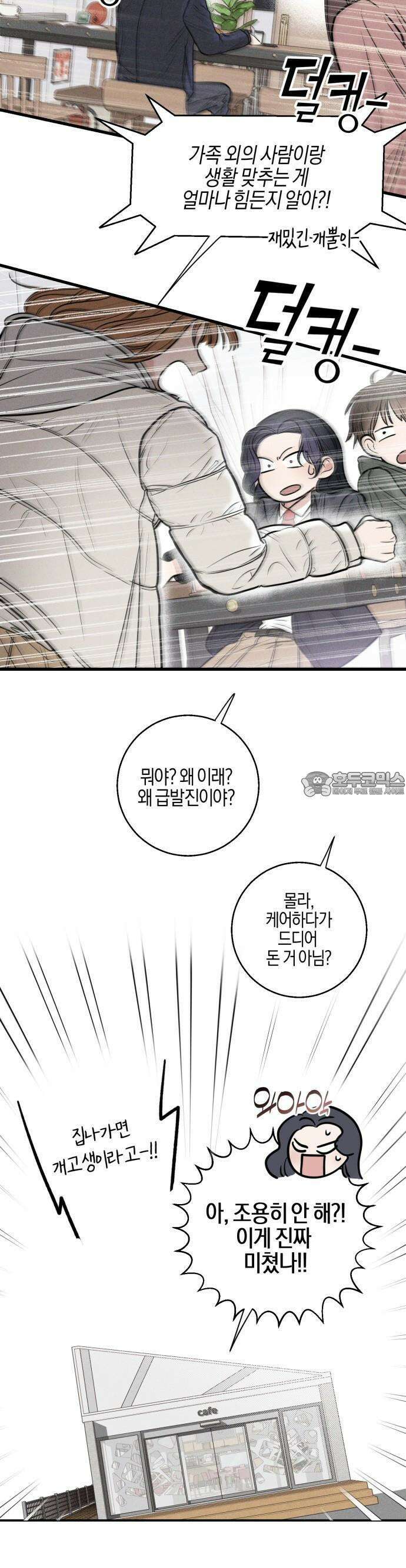 2025 졸업작품．zip <리버스 홈메이트> - 깔루 작가(1) 7