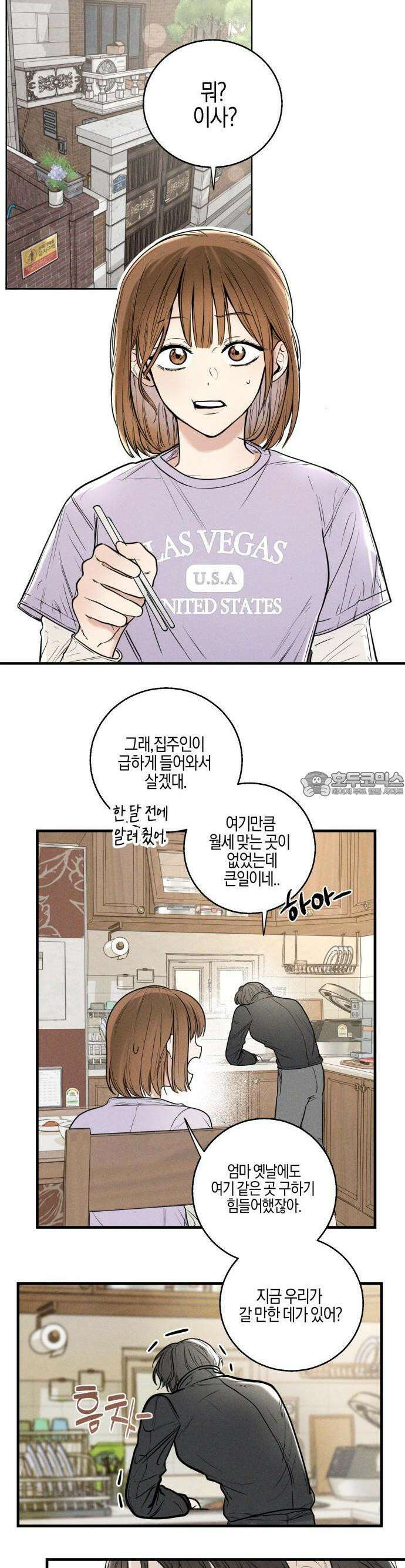 2025 졸업작품．zip <리버스 홈메이트> - 깔루 작가(1) 9