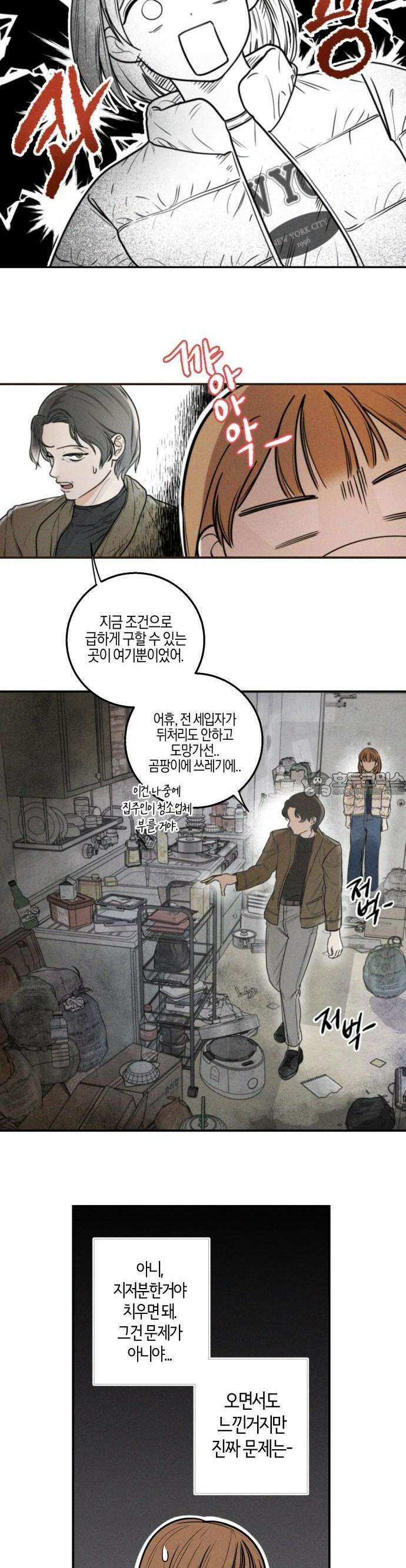 2025 졸업작품．zip <리버스 홈메이트> - 깔루 작가(1) 11