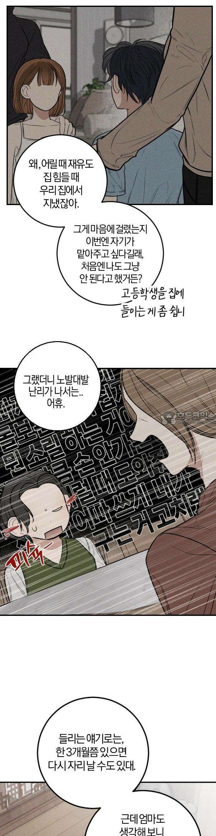 2025 졸업작품．zip <리버스 홈메이트> - 깔루 작가(1) 14