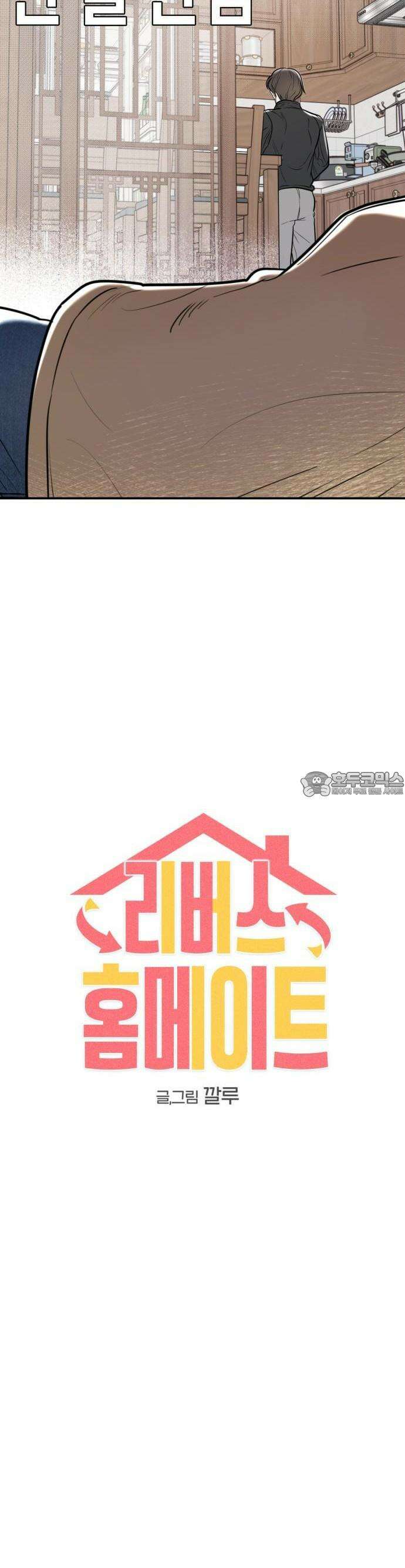 2025 졸업작품．zip <리버스 홈메이트> - 깔루 작가(1) 21