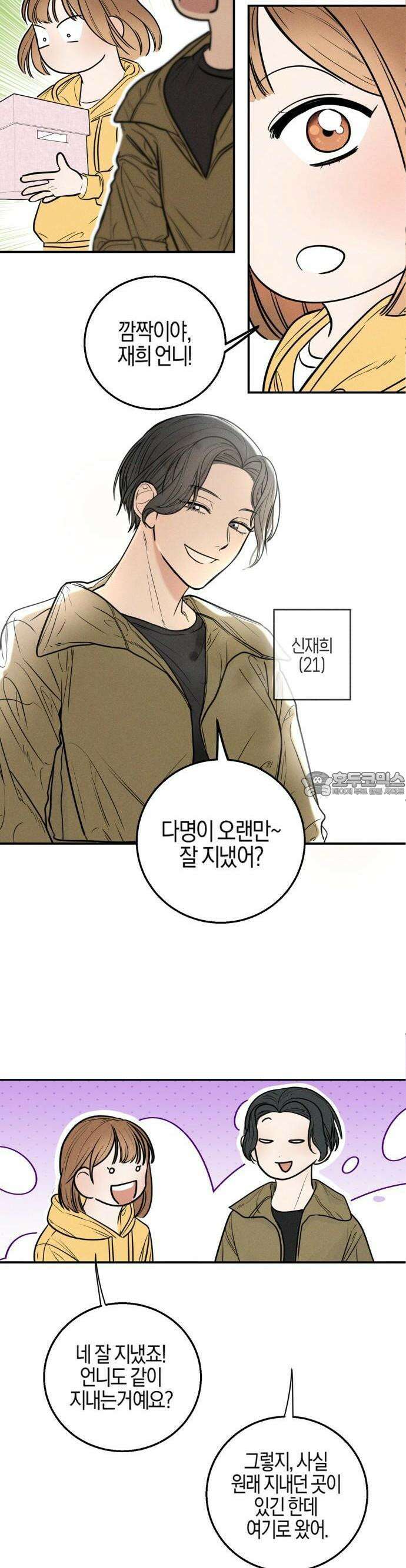 2025 졸업작품．zip <리버스 홈메이트> - 깔루 작가(1) 24