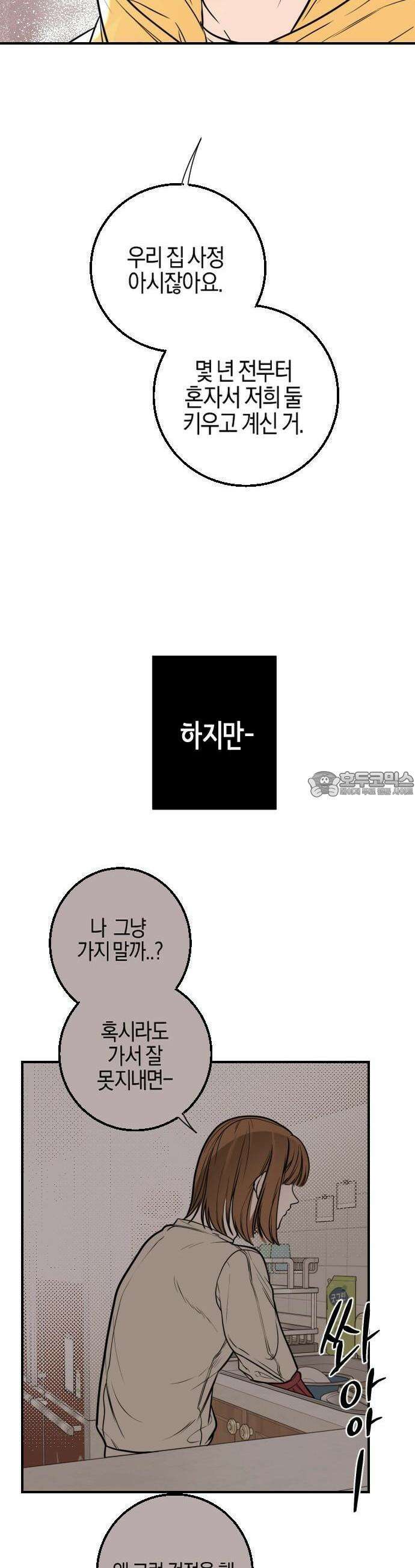 2025 졸업작품．zip <리버스 홈메이트> - 깔루 작가(1) 27