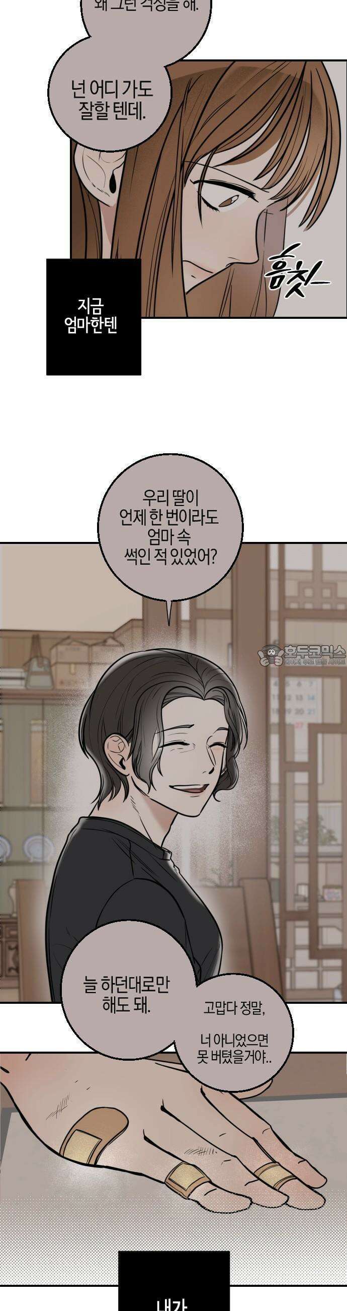 2025 졸업작품．zip <리버스 홈메이트> - 깔루 작가(1) 28