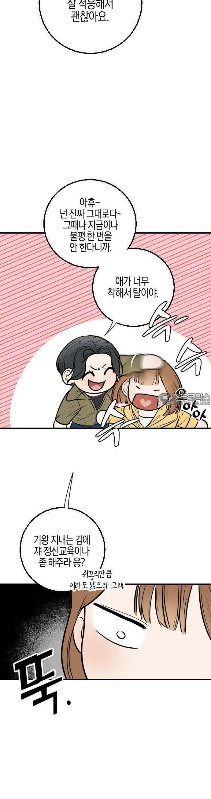 2025 졸업작품．zip <리버스 홈메이트> - 깔루 작가(1) 30