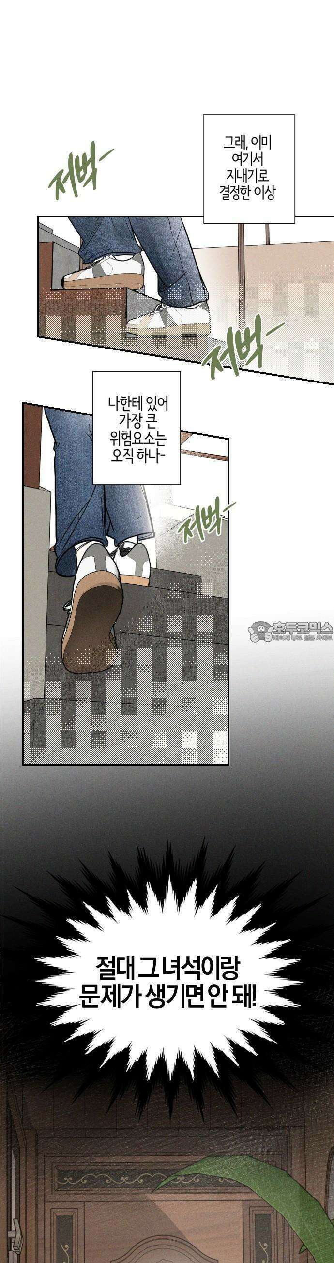 2025 졸업작품．zip <리버스 홈메이트> - 깔루 작가(1) 31